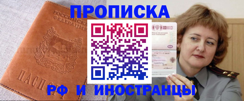 прописка в квартире в Рузаевке