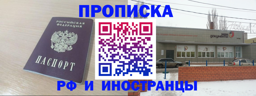 временная регистрация купить в Рузаевке