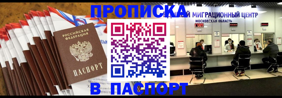 временная прописка в Рузаевке