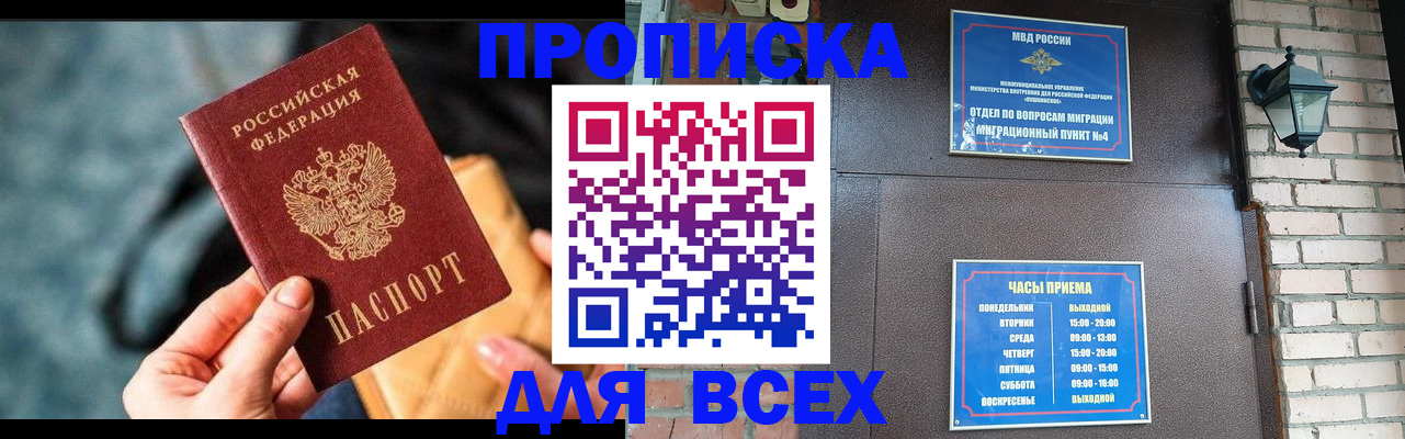 купить прописку в Рузаевке