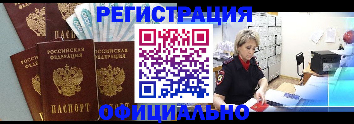 прописка для работы в Рузаевке